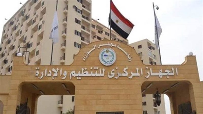 الجهاز المركزي للتنظيم