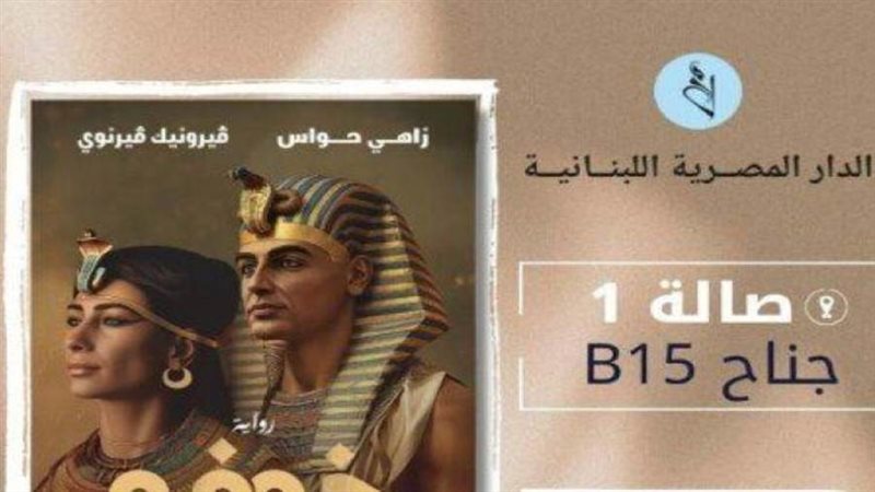 الدار المصرية اللبنانية