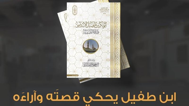 كتاب ابن طفيل