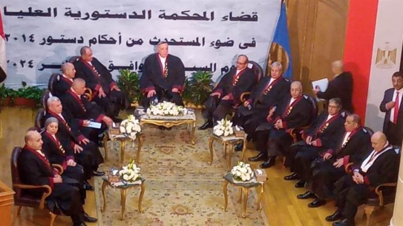 المحكمة الدستورية