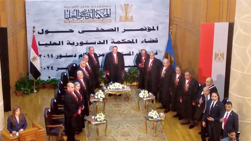 المحكمة الدستورية