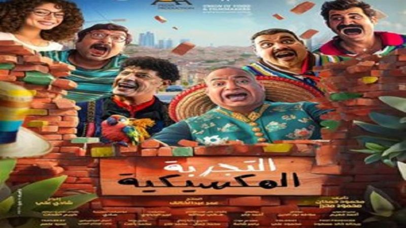 فيلم التجربة المكسيكية