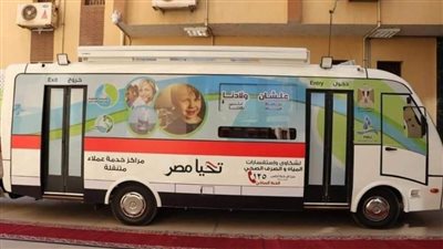 مياه دمياط تعلن عن أماكن تواجد سيارات خدمة العملاء