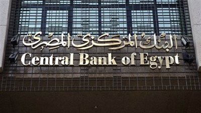 البنك المركزي: الخميس المقبل عطلة بمناسبة الاحتفال بذكرى ثورة 25 يناير وعيد الشرطة