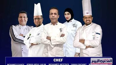 الإسكندرية تستضيف التصفيات المؤهلة لكأسى الأمم الإفريقية والعالم للطهاة