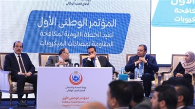 تفاصيل المؤتمر الوطني الأول للخطة القومية لمكافحة مضادات الميكروبات