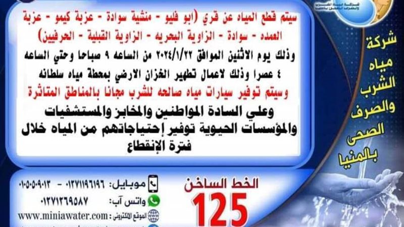 انقطاع مياة الشرب