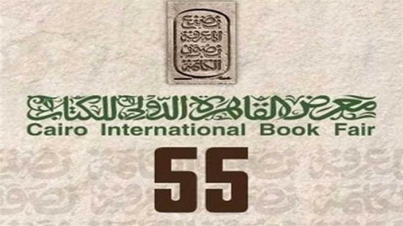 معرض القاهرة للكتاب