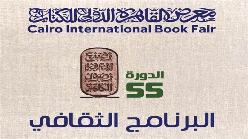 معرض القاهرة الدولي