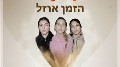 القسام ينشر فيديو لأسيرات يطالبن بوقف الحرب