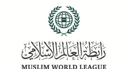 رابطة العالم الإسلامي ترحّب بقرار المحكمة الدولية بشأن 