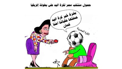 فوز منتخب مصر لكرة اليد ببطولة افريقيا