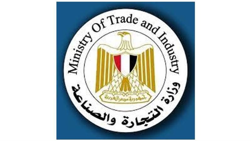 وزارة التجارة والصناعة