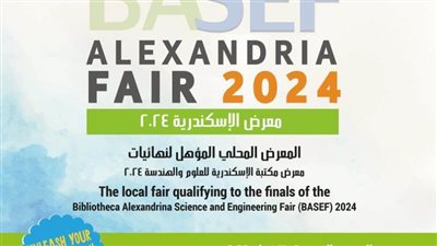 معرض العلوم والهندسة لعام 2024 بمكتبة الإسكندرية