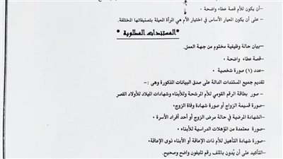 مسابقة لاختيار الأم المثالية من موظفات وعاملات المحافظة والوحدات المحلية بالمنيا