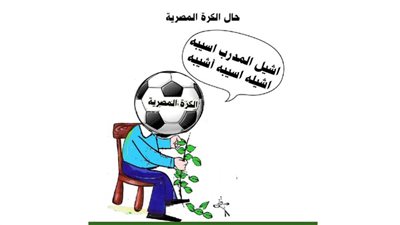 حال الكرة المصرية