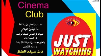 المركز القومي للسينما يفتتح نادي سينما الطفل 