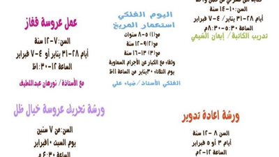 اليوم.. بداية أنشطة إجازة نصف العام بمركز جمال عبد الناصر الثقافي في الإسكندرية