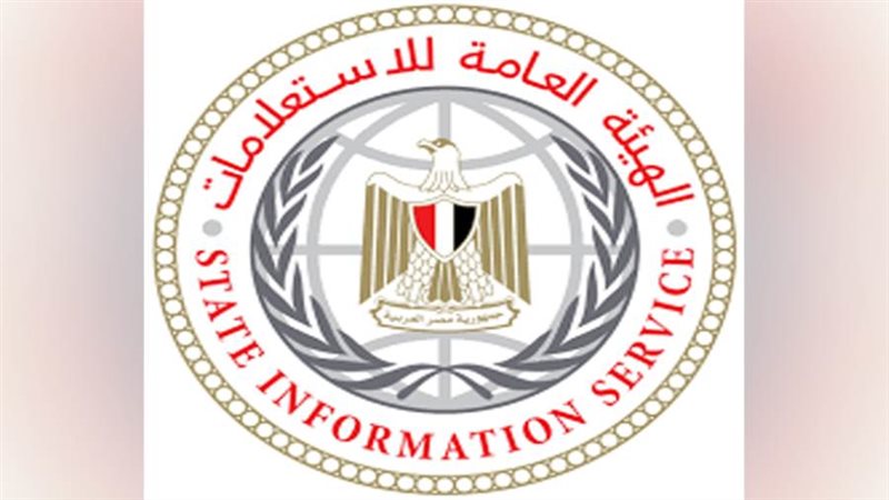 الهيئة العامة للاستعلامات