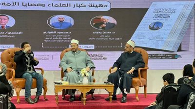 جناح الأزهر بمعرض الكتاب يناقش كتاب «هيئة كبار العلماء وقضايا الأمة»