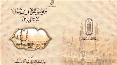 جناح الأزهر بمعرض الكتاب يقدم كتاب 