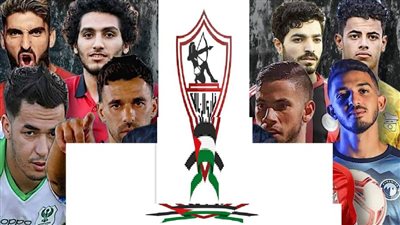 عاجل| بالأرقام.. نكشف تمويل الـ 11 صفقة بنادي الزمالك وفك القيد