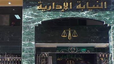 النيابة الإدارية تنجح في إعادة استئناف عمل شركة بترول عالمية 