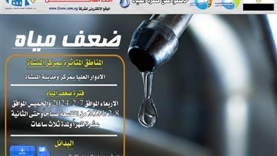 لمدة يومين.. ضعف المياه بالأدوار العليا بالمنشاة بسوهاج