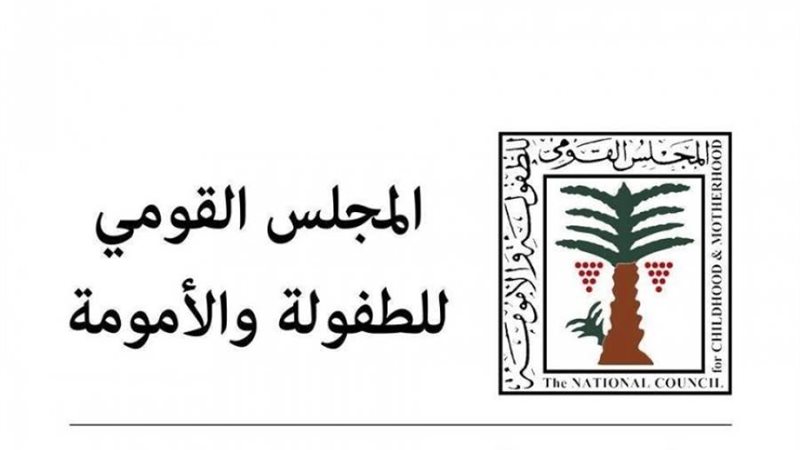 المجلس القومي للأمومة