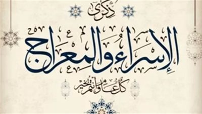 أمين الفتوى بدار الإفتاء: رحلة الإسراء والمعراج حدثت لتطييب خاطر النبي وإبراز مكانته