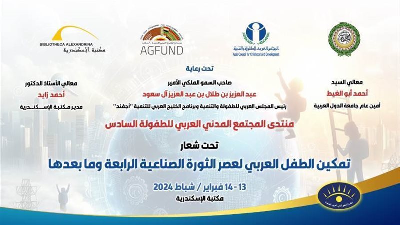 مكتبة الإسكندرية