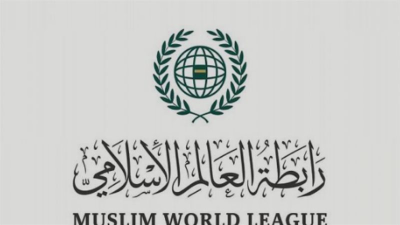 رابطة العالم الإسلامي