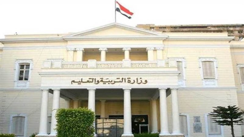 وزارة التربية والتعليم