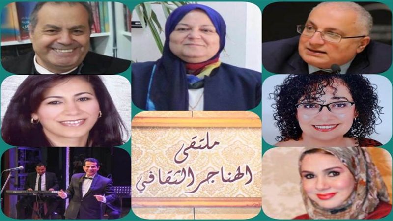 ملتقى الهناجر الثقافي