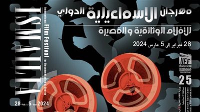 ورش للرسوم المتحركة والسيناريو وصناعة الفيلم بمهرجان الإسماعيلية