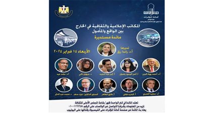 «المكاتب الإعلامية في الخارج» في مائدة مستديرة بالأعلى للثقافة.. الأربعاء