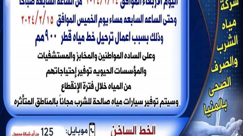 قطع مياة الشرب