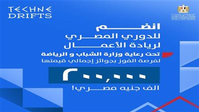 انطلاق الدوري المصري لريادة الأعمال في قطاع الاقتصاد الأخضر 