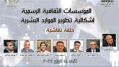 الموارد البشرية في المؤسسات الثقافية.. ندوة بمكتبة الإسكندرية