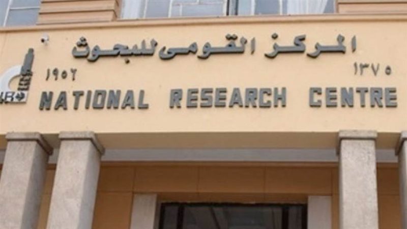 المركز القومى للبحوث