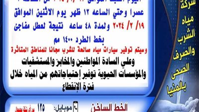 لعطل مفاجئ قطع مياه الشرب لمدة 48 ساعة بدير مواس المنيا