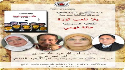 مناقشة كتاب مسرحية 