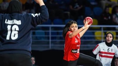 الأهلي يواجه الزمالك بدوري عمومي سيدات اليد