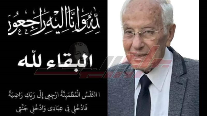 الفقيد الراحل