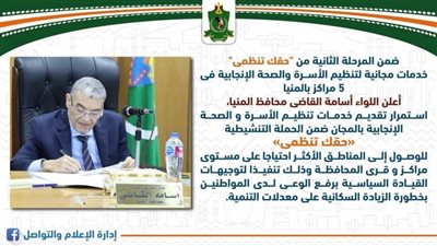 حقك تنظمي.. خدمات مجانية لتنظيم الأسرة والصحة الإنجابية فى 5 مراكز بالمنيا