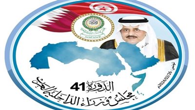 تفاصيل جلسة الدورة الـ41 للداخلية العرب بتونس