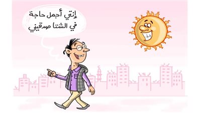 كاريكاتير اليوم