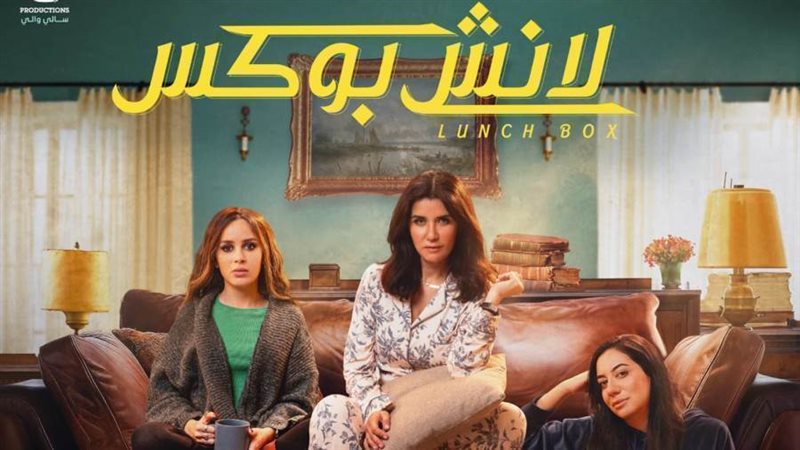 بطلات مسلسل لانش