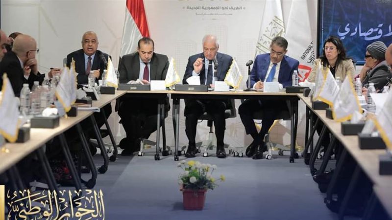 الحوار الاقتصادي