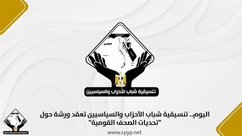 تنسيقية شباب الأحزاب